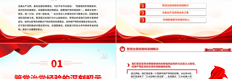 加强纪律建设是全面从严治党的治本之策ppt深入开展党纪学习教育