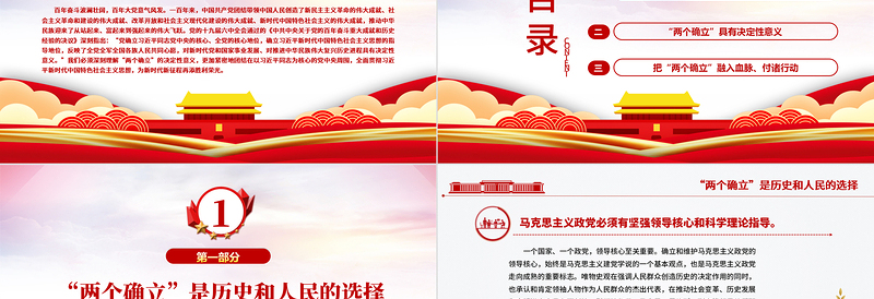 深刻理解“两个确立”的决定性意义PPT党政风深入学习贯彻党的十九届六中全会精神专题党课