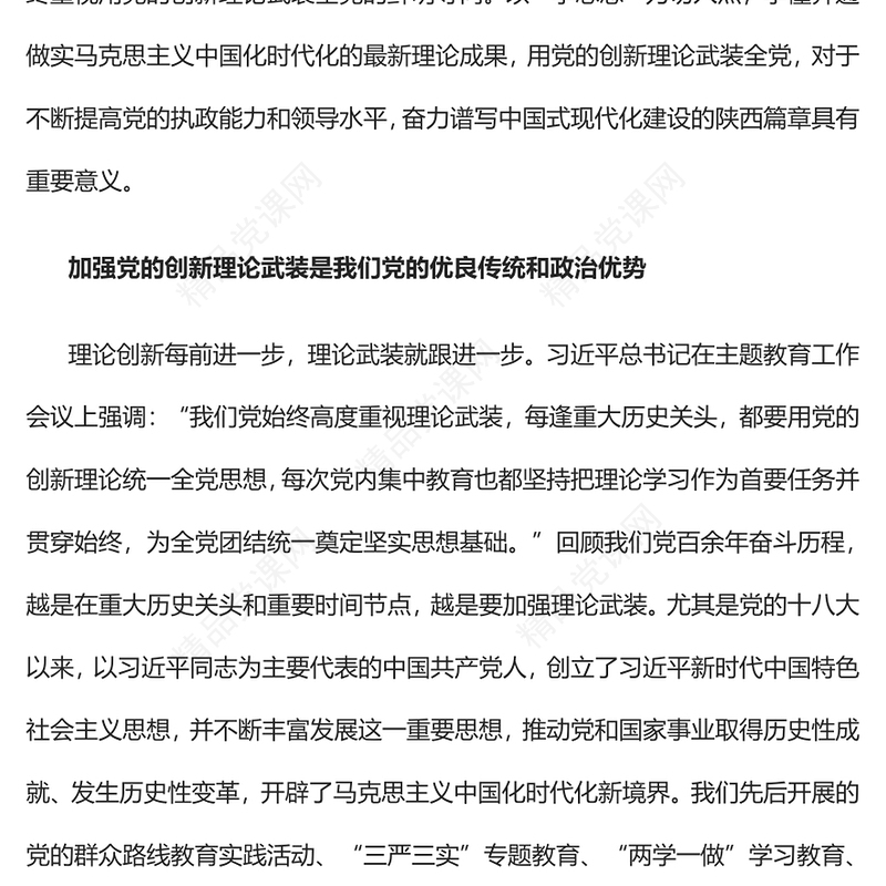 2023坚持不懈用党的创新理论武装头脑PPT优质党建风深入开展学习习近平新时代中国特色社会主义思想主题教育专题党课课件(讲稿)