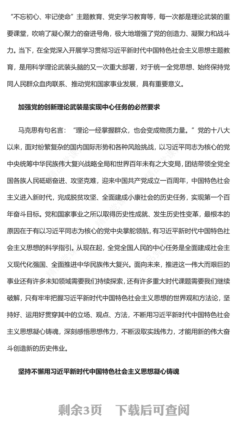 2023坚持不懈用党的创新理论武装头脑PPT优质党建风深入开展学习习近平新时代中国特色社会主义思想主题教育专题党课课件(讲稿)