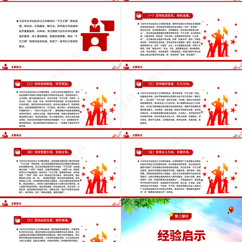 2023总结推广浙江“千万工程”经验PPT党政风优质推动学习贯彻习近平新时代中国特色社会主义思想走深走实党课
