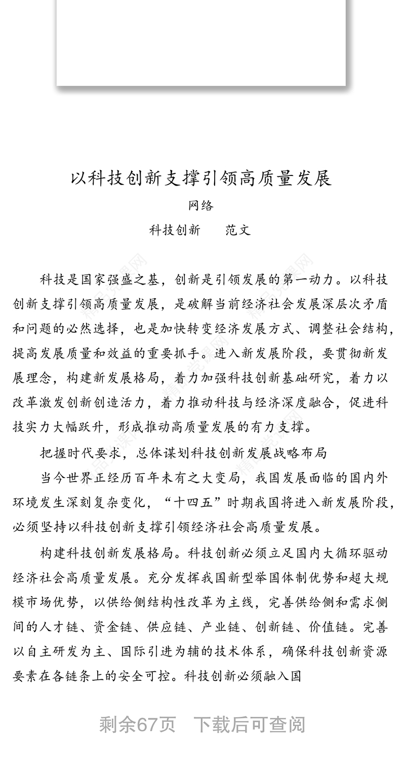 年科技创新相关材料汇编