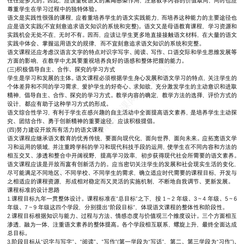 小学语文新课程标准 最新