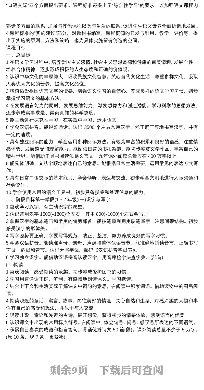 小学语文新课程标准 最新