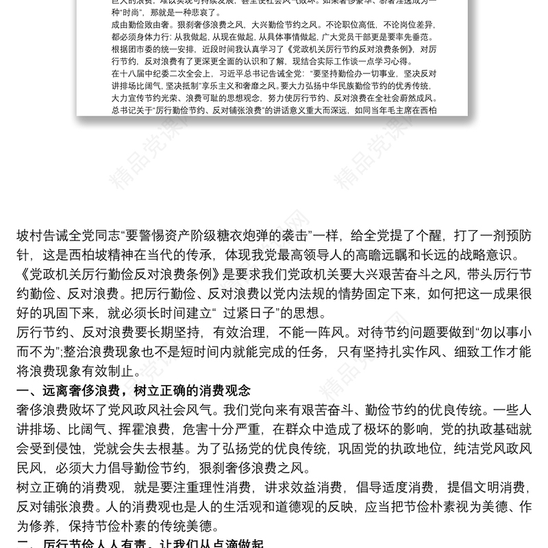 学习《党政机关厉行节约反对浪费条例》心得体会三篇