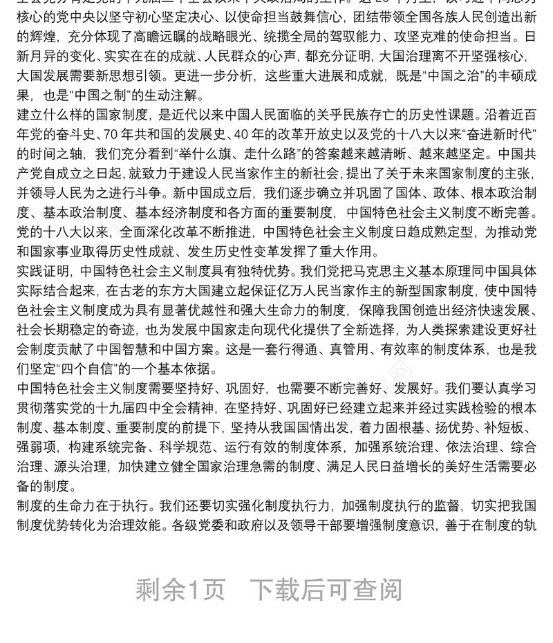学校党支部学习贯彻十九届四中会全精神心得体会
