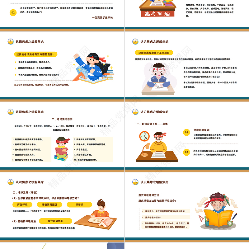 2024高考心理减压PPT精美卡通考前心理疏导主题班会课件下载