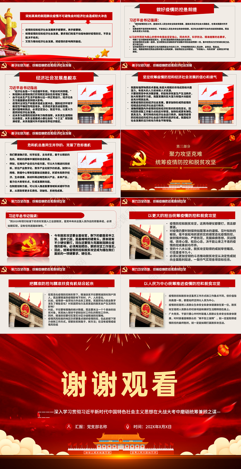 在大战大考中磨砺统筹兼顾之谋PPT模板-含讲稿