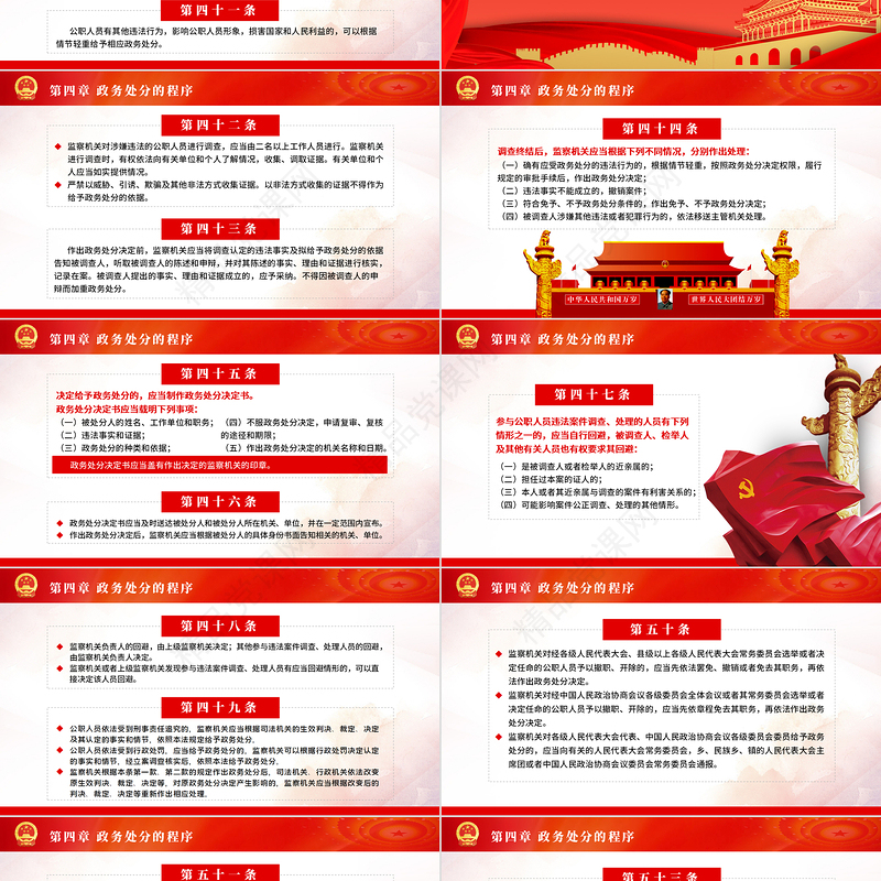 学习解读中华人民共和国公职人员政务处分法ppt模板