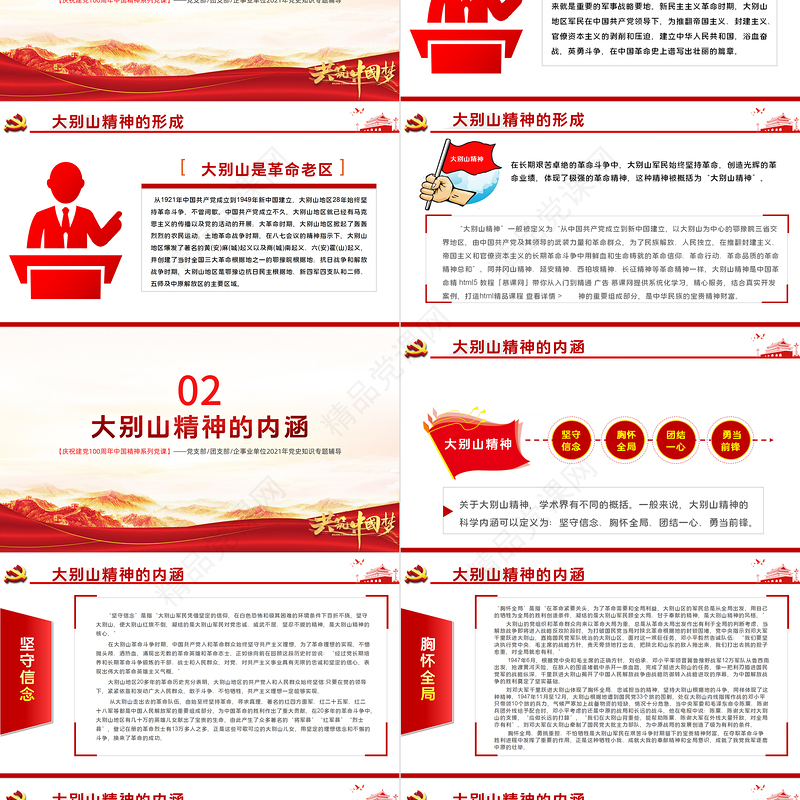 弘扬大别山精神PPT建党100周年中国精神谱系坚守信念胸怀全局团结奋进勇当前锋鄂豫皖革命根据地党建专题党课