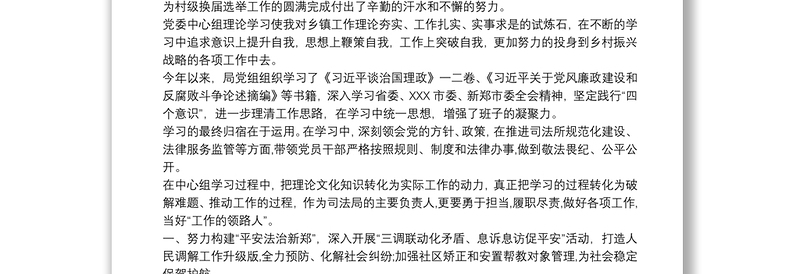 党委中心组学习心得体会三篇