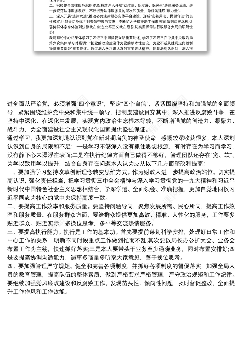 党委中心组学习心得体会三篇