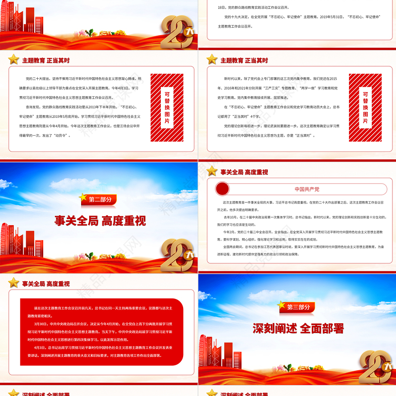 2023习近平新时代中国特色社会主义思想主题教育工作PPT精品风党员干部学习教育专题党课课件