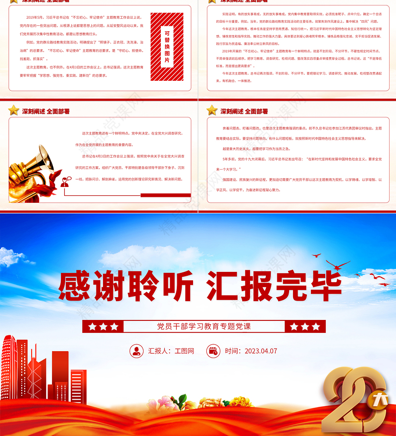 2023习近平新时代中国特色社会主义思想主题教育工作PPT精品风党员干部学习教育专题党课课件