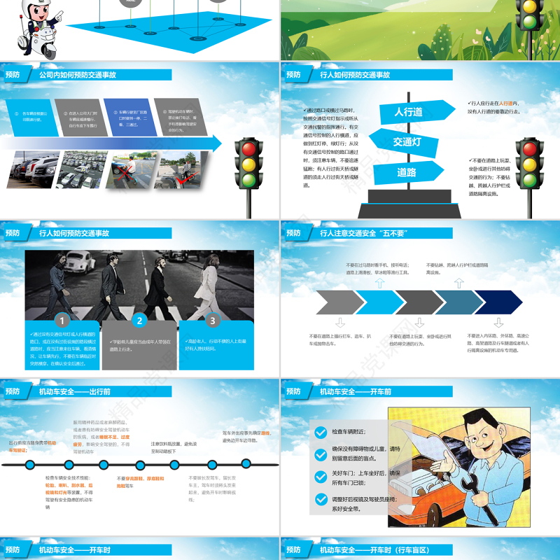 交通安全知识普及PPT模板