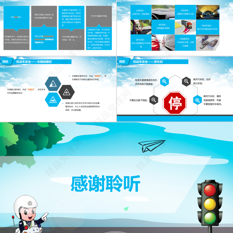 交通安全知识普及PPT模板