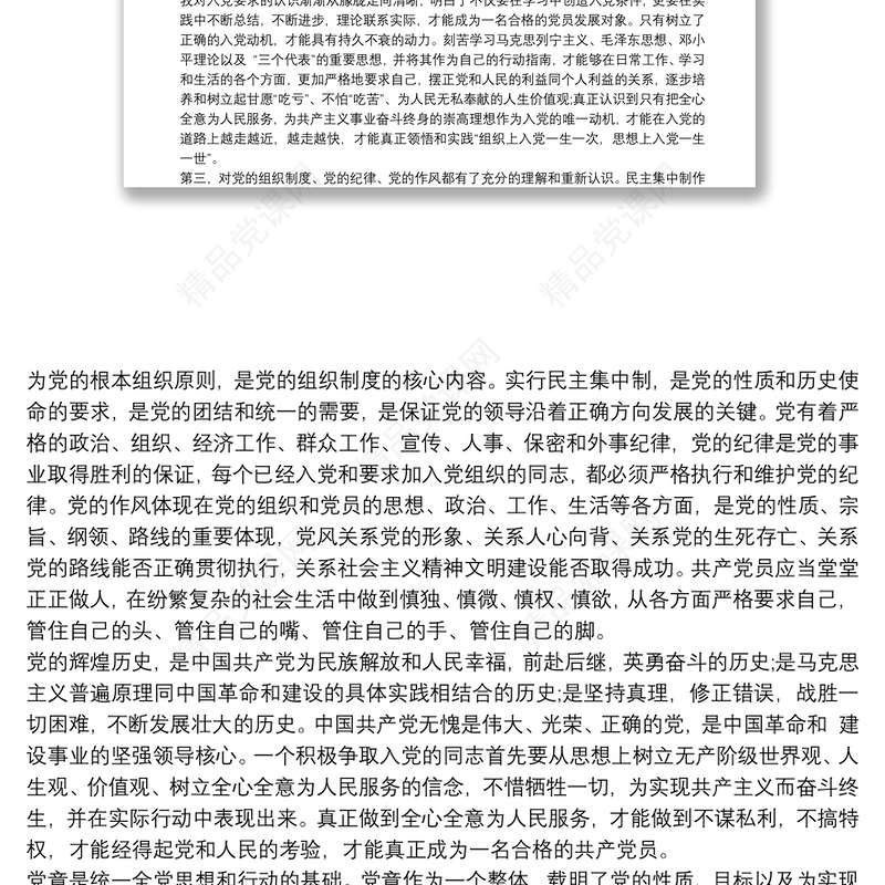 2020入党发展对象培训心得体会总结四篇