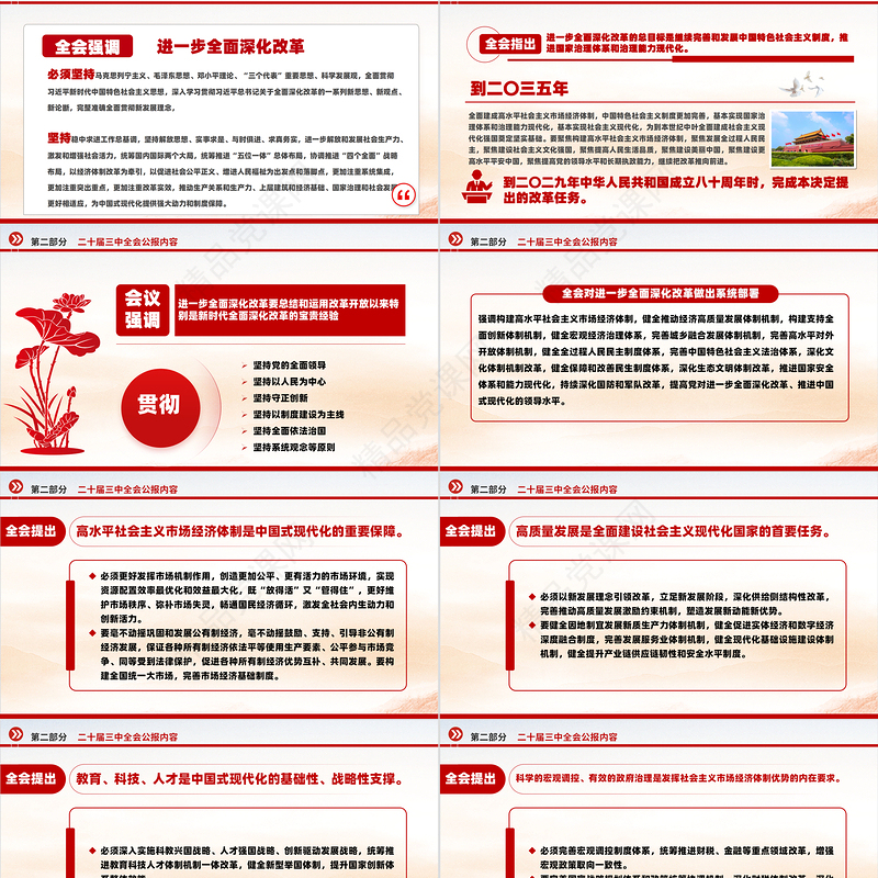 大气党政风2024党的二十届三中全会公报PPT学习党的三中全会精神党课下载