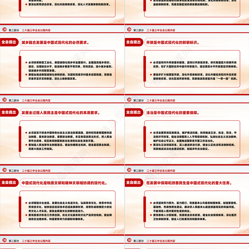 大气党政风2024党的二十届三中全会公报PPT学习党的三中全会精神党课下载