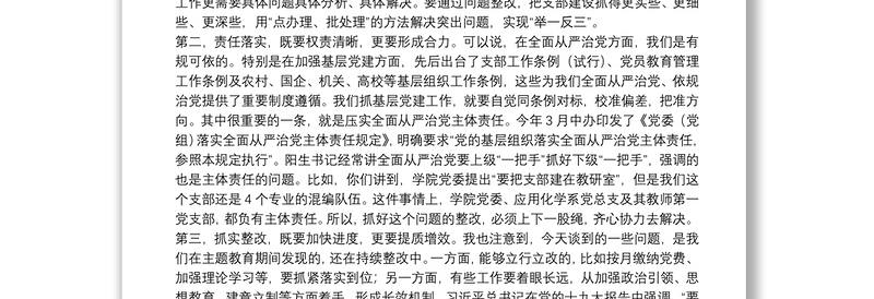 在党支部工作联系点上的讲话