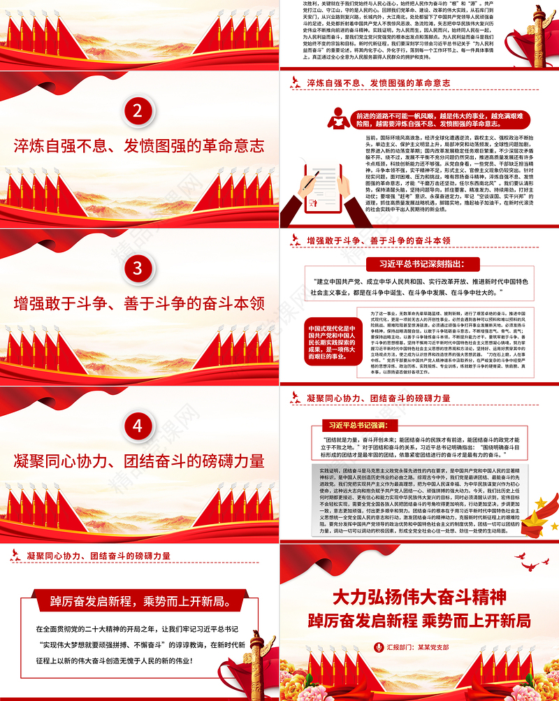 大力弘扬伟大奋斗精神PPT踔厉奋发启新程乘势而上开新局新时代新征程奋斗精神宣传课件