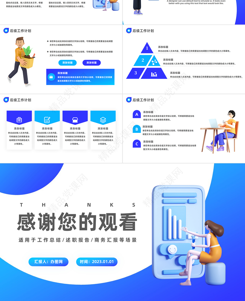 2023工作计划总结PPT蓝色渐变风格工作总结汇报下半年工作规划模板下载
