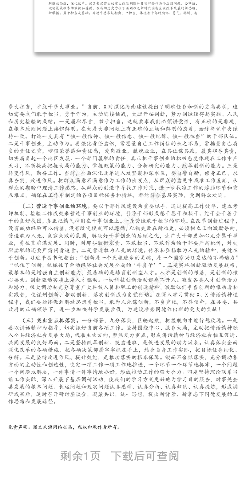 公安局长在县委中心组（扩大）会议上的交流发言