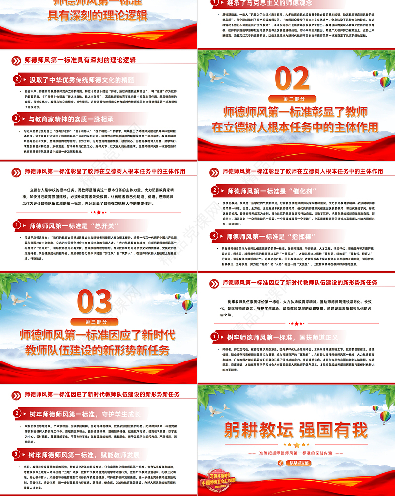 躬耕教坛强国有我PPT党政风总书记关于师德师风第一标准的重要论述党课课件