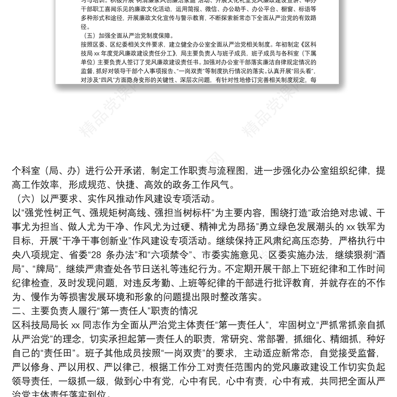 落实全面从严治党治警主体责任报告三篇