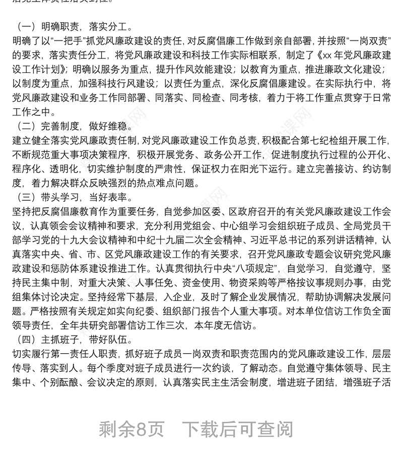 落实全面从严治党治警主体责任报告三篇