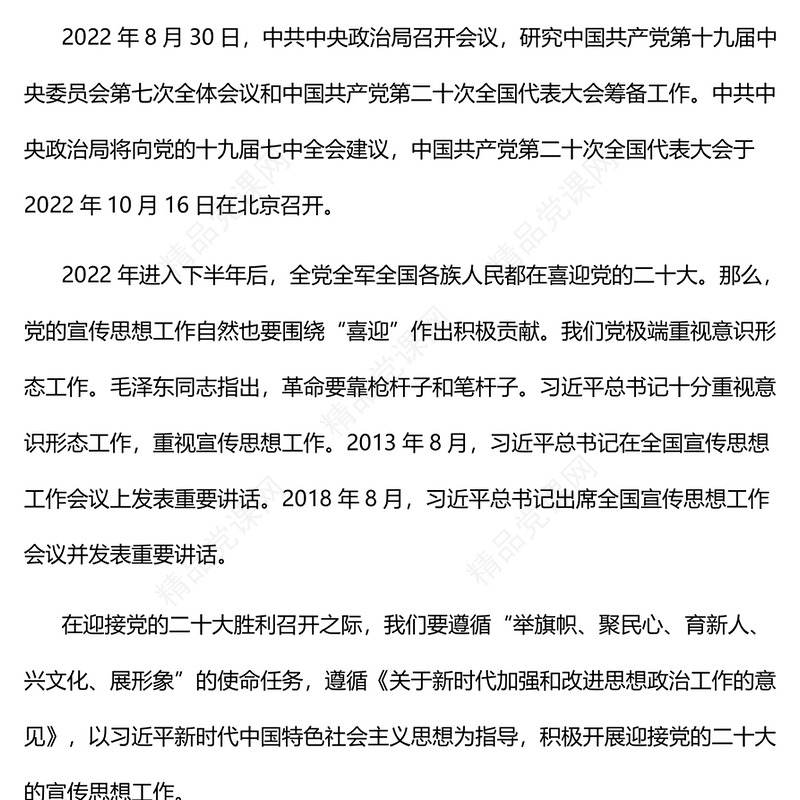 2022积极做好迎接二十大的宣传思想工作PPT红色党政风以实际行动迎接党的二十大胜利召开专题党课课件(讲稿)