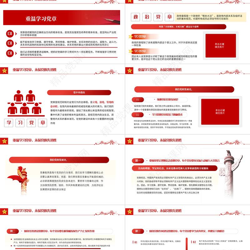 重温党史永葆党性PPT红色精美七一党员教育培训专题课件模板