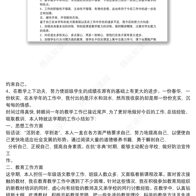 教师年度考核个人工作总结教师年度考核总结简洁