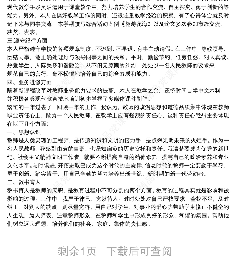 教师年度考核个人工作总结教师年度考核总结简洁