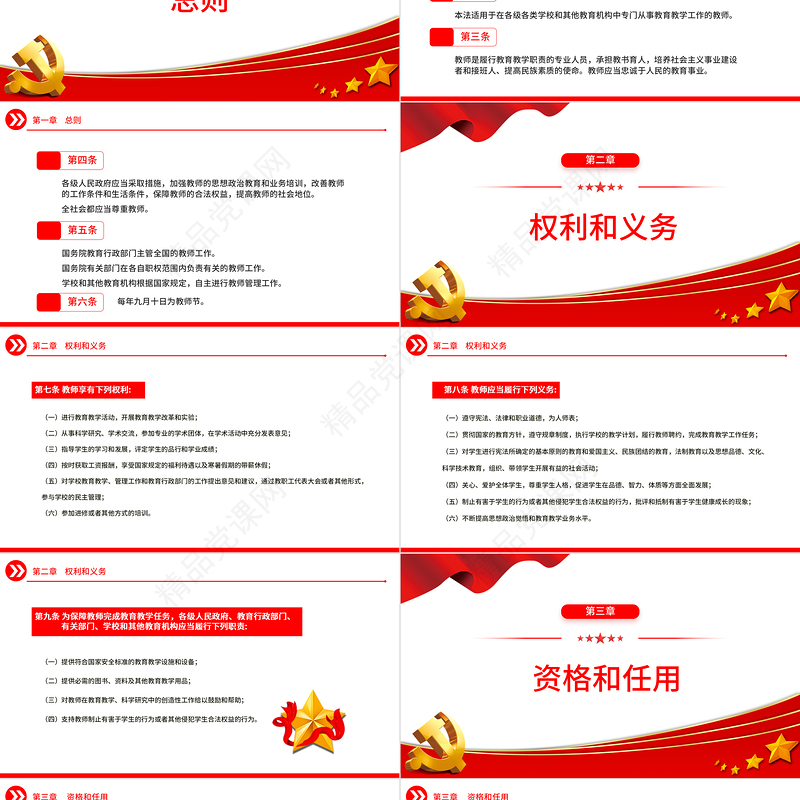 2023中华人民共和国教师法PPT简约实用建设具有良好思想品德修养和业务素质的教师队伍课件