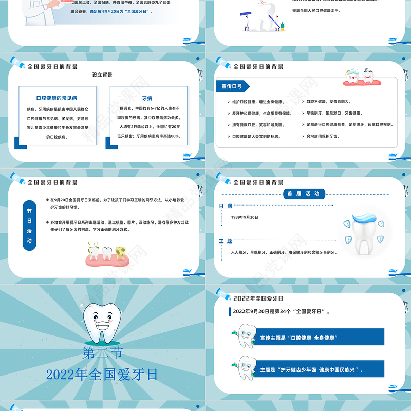口腔健康全身健康PPT蓝色卡通风全国爱牙日知识宣传课件模板