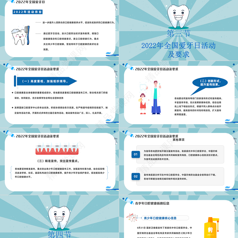 口腔健康全身健康PPT蓝色卡通风全国爱牙日知识宣传课件模板
