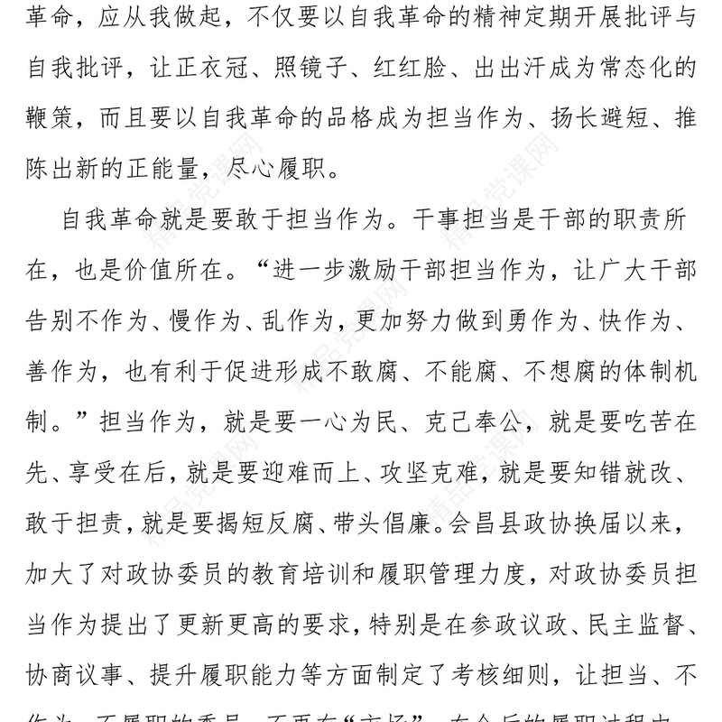 学习《论党的自我革命》心得体会