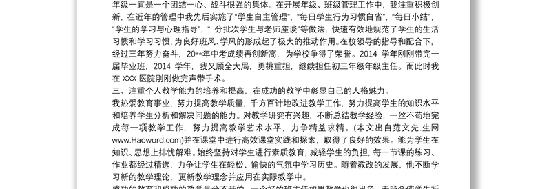 教师爱岗敬业典型事迹材料