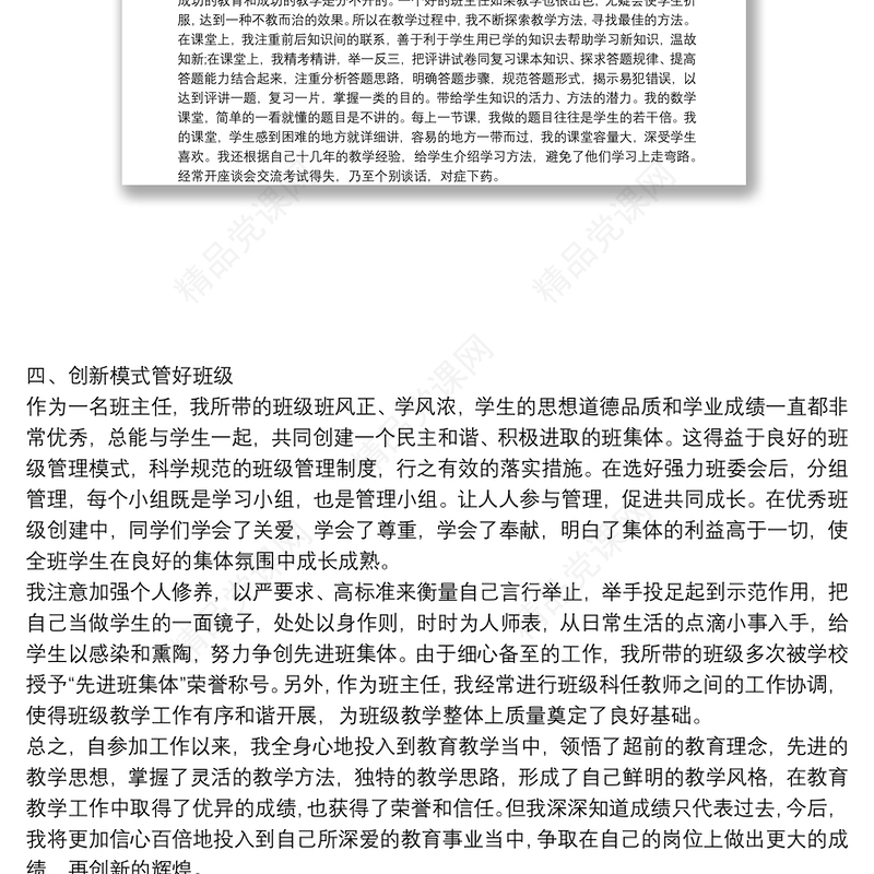 教师爱岗敬业典型事迹材料