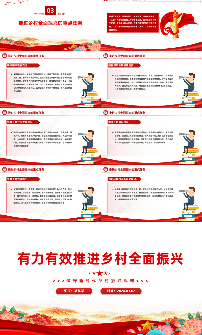 积极推进高效全面的乡村振兴PPT简洁党政风做好新时代乡村振兴战略课件模板