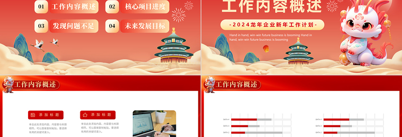 龙年新年工作计划PPT大气精美企业公司工作计划模板