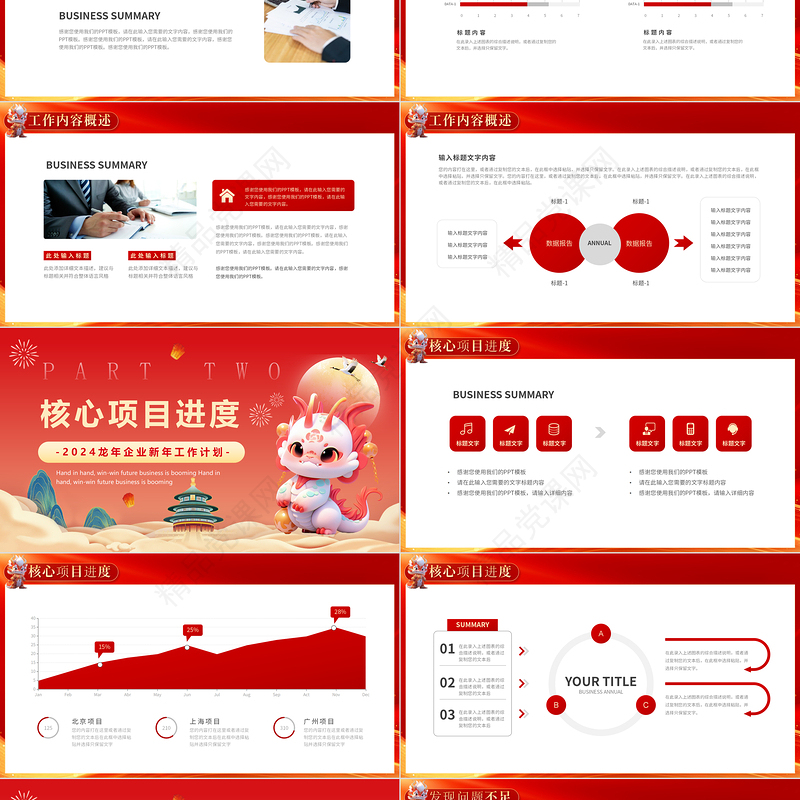 龙年新年工作计划PPT大气精美企业公司工作计划模板