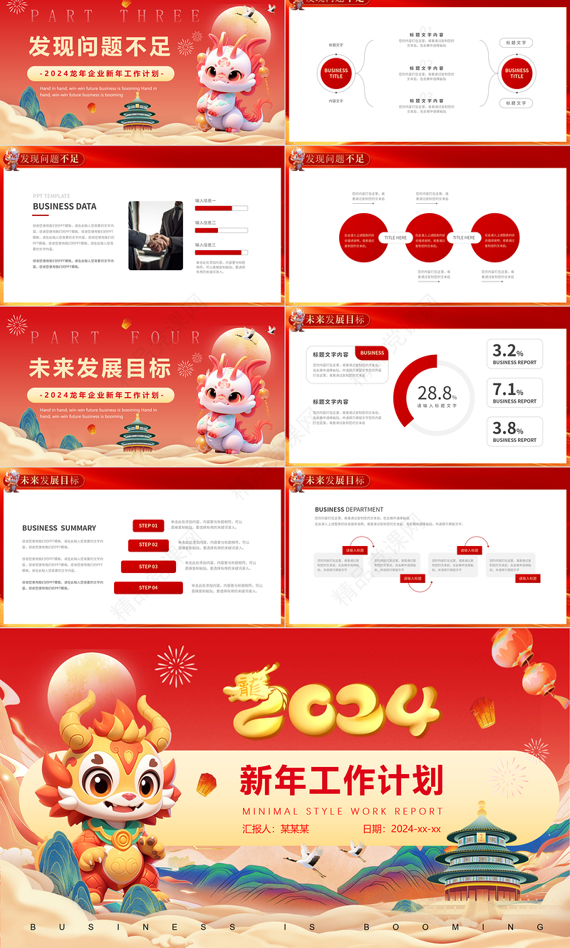 龙年新年工作计划PPT大气精美企业公司工作计划模板