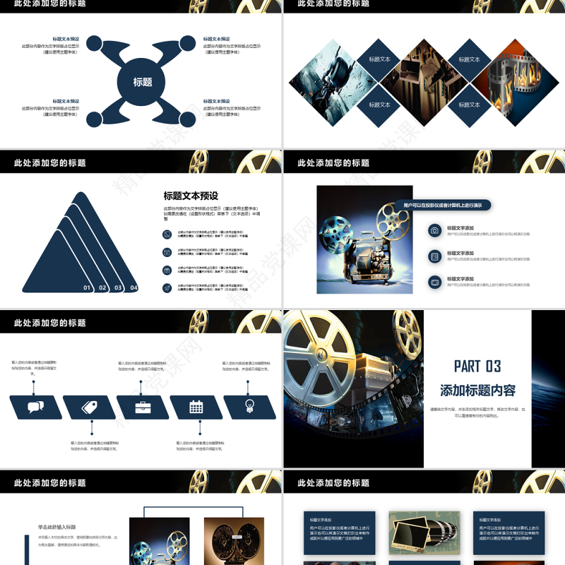 原创影视传媒电影摄影艺术摄像机摄影棚宣传PPT模板-版权可商用