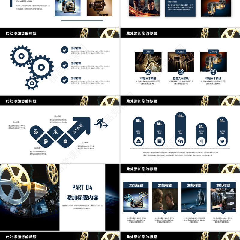 原创影视传媒电影摄影艺术摄像机摄影棚宣传PPT模板-版权可商用