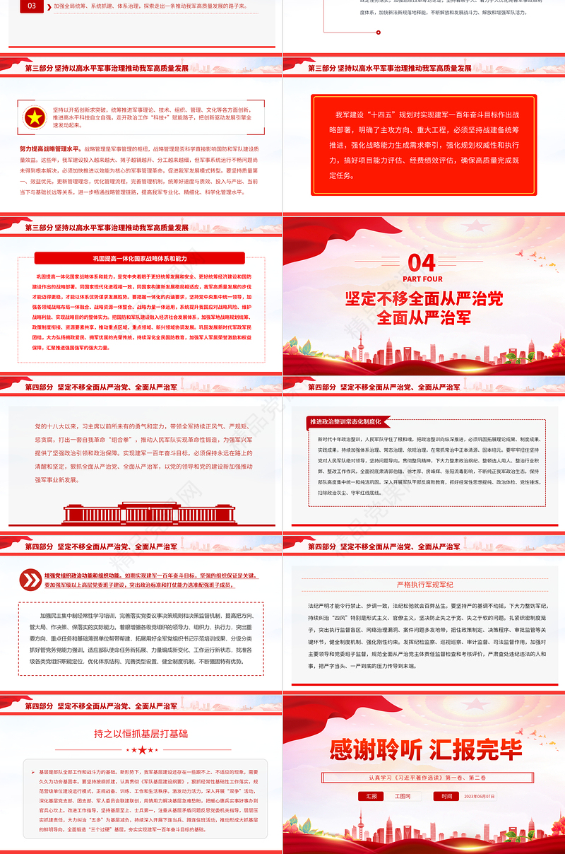 2023深入学习贯彻习近平强军思想全力以赴推进实现建军一百年奋斗目标PPT党建风认真学习《习近平著作选读》第一卷、第二卷专题党课课件