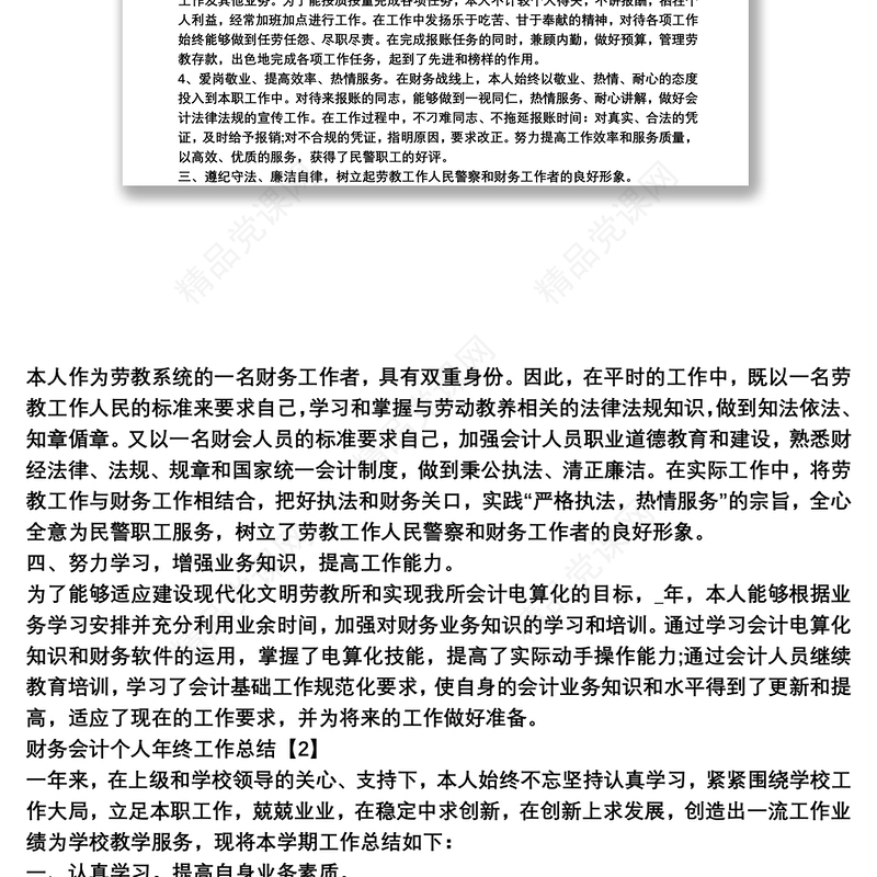 财务会计个人年终工作总结三篇
