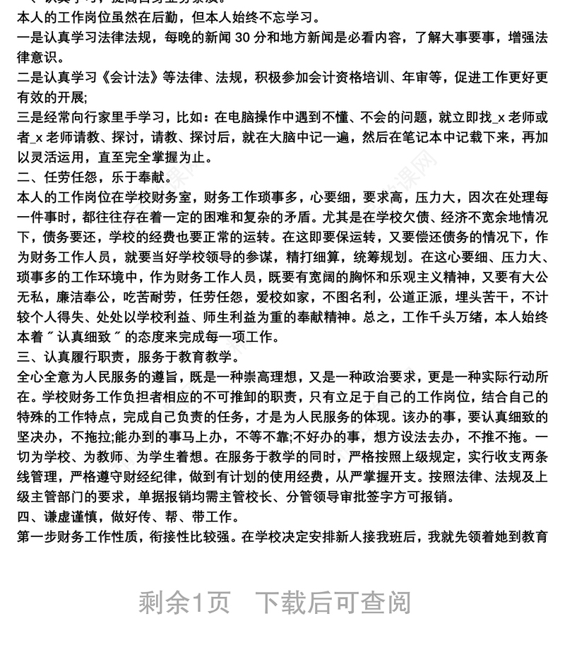 财务会计个人年终工作总结三篇