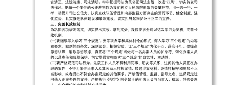 民警个人剖析材料 三个规定查摆剖析